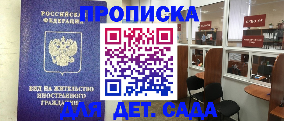 прописка в Кемерово