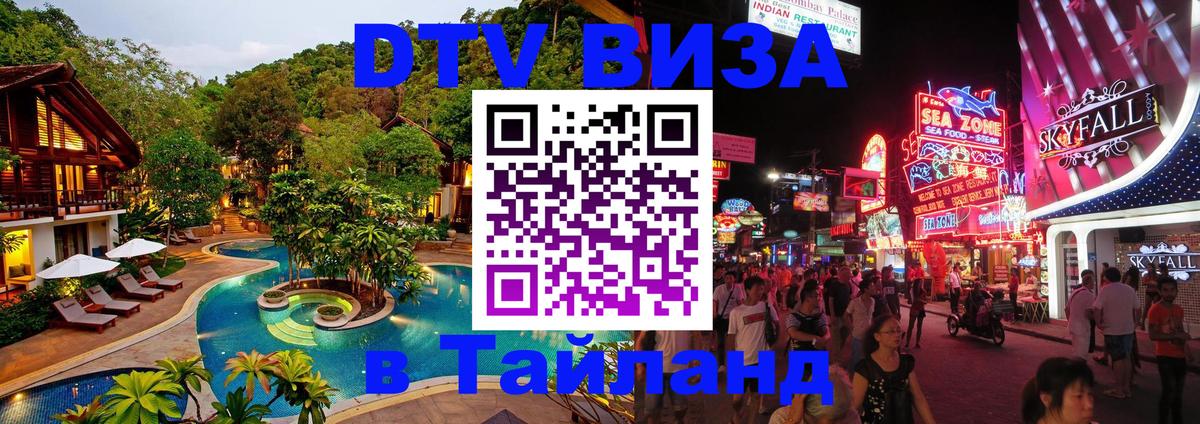 Цены на DTV визу в Таиланд — пакеты услуг, достаточно даже паспорта - 19.11.2025 